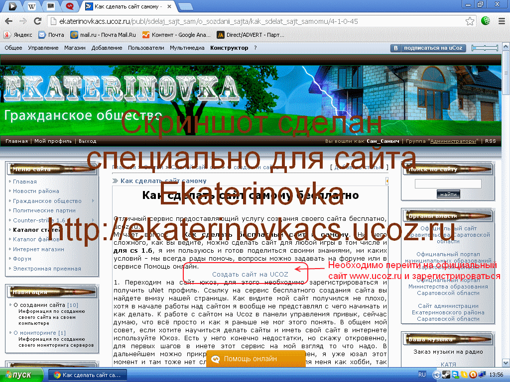 Как сделать на ucoz Как сделать на ucoz